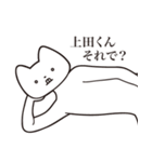 【上田くん・送る】しゃくれねこスタンプ（個別スタンプ：24）