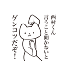 【西村くん・送る】しゃくれねこスタンプ（個別スタンプ：13）