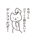 【中川くん・送る】しゃくれねこスタンプ（個別スタンプ：13）