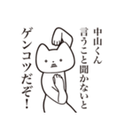 【中山くん・送る】しゃくれねこスタンプ（個別スタンプ：13）