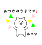 あさなさん用しろねこ（個別スタンプ：4）