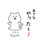 あさなさん用しろねこ（個別スタンプ：11）