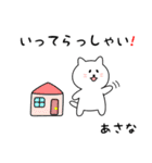 あさなさん用しろねこ（個別スタンプ：18）