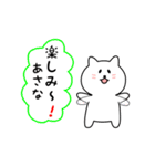 あさなさん用しろねこ（個別スタンプ：20）