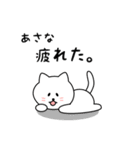 あさなさん用しろねこ（個別スタンプ：26）