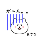 あさなさん用しろねこ（個別スタンプ：28）