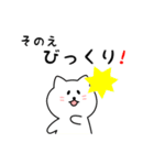 そのえさん用しろねこ（個別スタンプ：24）