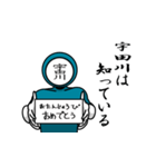 名字マンシリーズ「宇田川マン」（個別スタンプ：10）