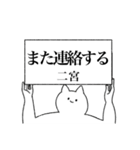 二宮さん専用！便利な名前スタンプ（個別スタンプ：14）