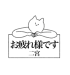 二宮さん専用！便利な名前スタンプ（個別スタンプ：38）