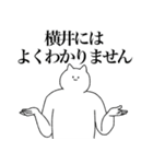 横井さん専用！便利な名前スタンプ（個別スタンプ：39）