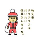 和久田サンタのクリスマス用名前スタンプ（個別スタンプ：4）