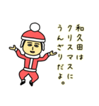 和久田サンタのクリスマス用名前スタンプ（個別スタンプ：5）