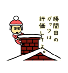 勝間田サンタのクリスマス用名前スタンプ（個別スタンプ：6）