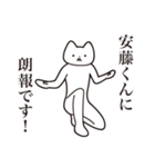 【安藤くん・送る】しゃくれねこスタンプ（個別スタンプ：15）