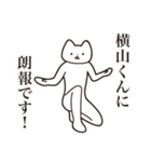 【横山くん・送る】しゃくれねこスタンプ（個別スタンプ：15）