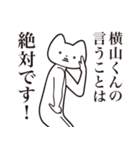 【横山くん・送る】しゃくれねこスタンプ（個別スタンプ：20）