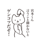 【宮本くん・送る】しゃくれねこスタンプ（個別スタンプ：13）