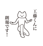 【工藤くん・送る】しゃくれねこスタンプ（個別スタンプ：15）