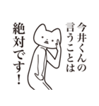 【今井くん・送る】しゃくれねこスタンプ（個別スタンプ：20）