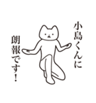 【小島くん・送る】しゃくれねこスタンプ（個別スタンプ：15）