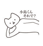 【小島くん・送る】しゃくれねこスタンプ（個別スタンプ：24）