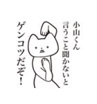 【小山くん・送る】しゃくれねこスタンプ（個別スタンプ：13）