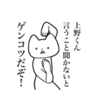 【上野くん・送る】しゃくれねこスタンプ（個別スタンプ：13）