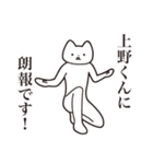 【上野くん・送る】しゃくれねこスタンプ（個別スタンプ：15）