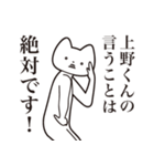 【上野くん・送る】しゃくれねこスタンプ（個別スタンプ：20）