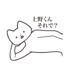 【上野くん・送る】しゃくれねこスタンプ（個別スタンプ：24）