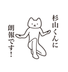 【杉山くん・送る】しゃくれねこスタンプ（個別スタンプ：15）