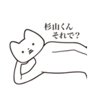 【杉山くん・送る】しゃくれねこスタンプ（個別スタンプ：24）