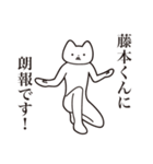 【藤本くん・送る】しゃくれねこスタンプ（個別スタンプ：15）