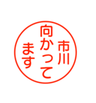 市川さんが使う丁寧なお名前スタンプ（個別スタンプ：5）