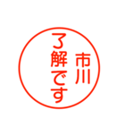 市川さんが使う丁寧なお名前スタンプ（個別スタンプ：6）