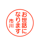 市川さんが使う丁寧なお名前スタンプ（個別スタンプ：10）