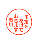 市川さんが使う丁寧なお名前スタンプ（個別スタンプ：12）