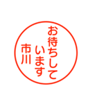 市川さんが使う丁寧なお名前スタンプ（個別スタンプ：13）