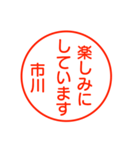 市川さんが使う丁寧なお名前スタンプ（個別スタンプ：15）