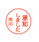 市川さんが使う丁寧なお名前スタンプ（個別スタンプ：17）