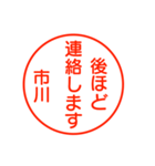 市川さんが使う丁寧なお名前スタンプ（個別スタンプ：18）