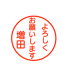 増田さんが使う丁寧なお名前スタンプ（個別スタンプ：2）