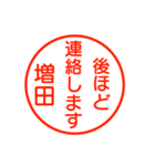 増田さんが使う丁寧なお名前スタンプ（個別スタンプ：18）