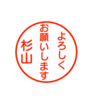 杉山さんが使う丁寧なお名前スタンプ（個別スタンプ：2）