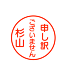 杉山さんが使う丁寧なお名前スタンプ（個別スタンプ：19）