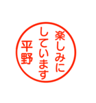 平野さんが使う丁寧な名前スタンプ（個別スタンプ：15）