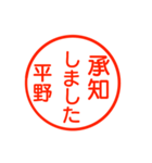 平野さんが使う丁寧な名前スタンプ（個別スタンプ：17）