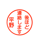 平野さんが使う丁寧な名前スタンプ（個別スタンプ：18）