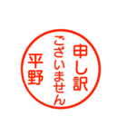 平野さんが使う丁寧な名前スタンプ（個別スタンプ：19）